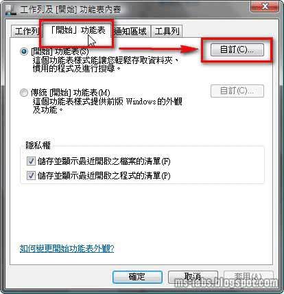 開始功能表內容