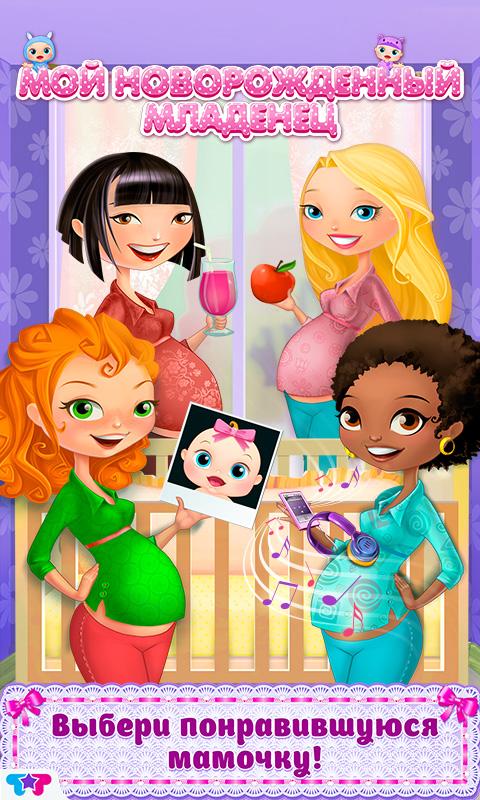Android application My Newborn - Mommy & Baby Care screenshort