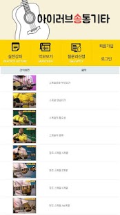 How to download 아이러브송통기타 lastet apk for pc