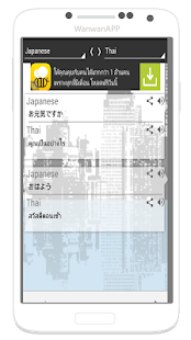 How to get แปลญี่ปุ่น ล่ามแปลภาษาญี่ปุ่น 1.0 mod apk for bluestacks