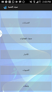 How to download صوت التنمية 1.0 unlimited apk for pc