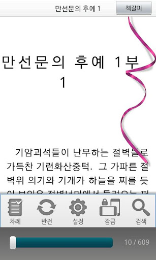 【免費書籍App】[무협]만선문의 후예(전8권,완)-에피루스 베스트무협-APP點子