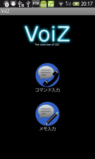 音声ツール VoiZ