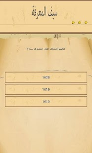 How to download سيف المعرفة patch 1.0 apk for pc