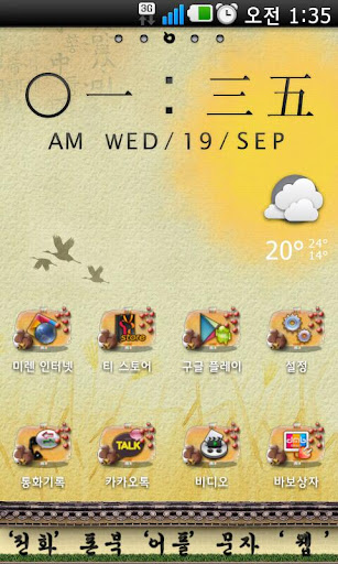 Hangawi Chuseok Go Launcher EX