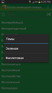 How to download Русско-калмыцкий словарь 1.02 unlimited apk for bluestacks