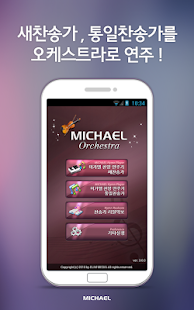 How to get 미가엘 찬양반주기 오케스트라 (새찬송가/통일찬송가) 3.2.8 unlimited apk for laptop