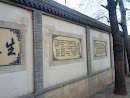 Tongrentang Story Wall