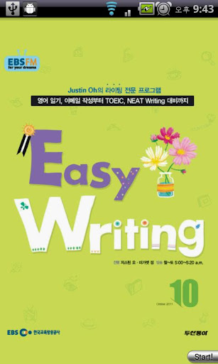 EBS FM Easy Writing 2011.10월호