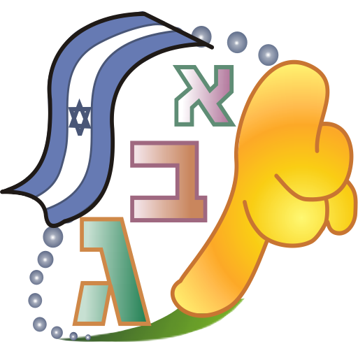 Hebrew ABC - AlefBet LOGO-APP點子