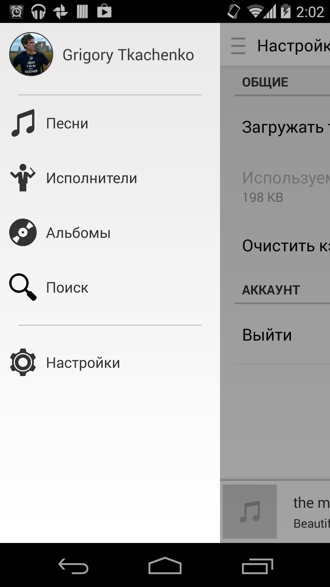 Android application Музыка для Одноклассников screenshort