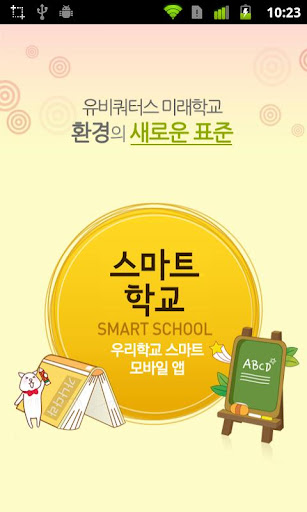 【免費教育App】동두천신천초등학교-APP點子