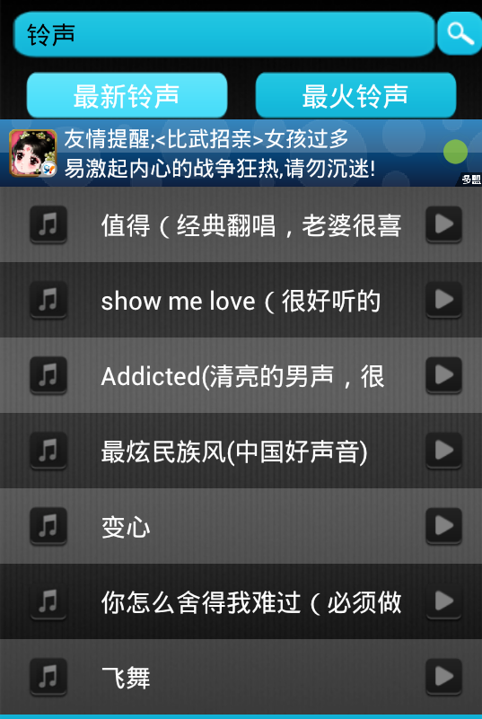 Android application 铃声助手 screenshort