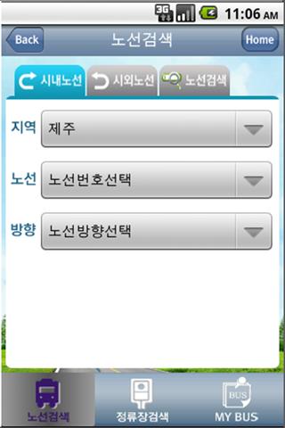 【免費交通運輸App】제주교통정보-APP點子