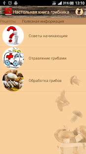 How to install Настольная Книга Грибника 1.0 apk for android