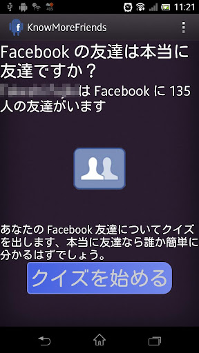 KnowMoreFriends 友達クイズ on Fb