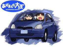 阿茲漫畫大王,Azumanga Daioh,kuso,可愛
