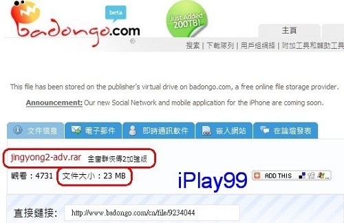 免費空間、Badongo、下載教學、Rapidshare、便當狗
