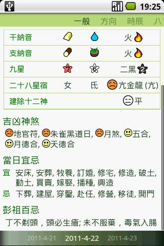 免費下載生活APP|晋硕万年历 app開箱文|APP開箱王