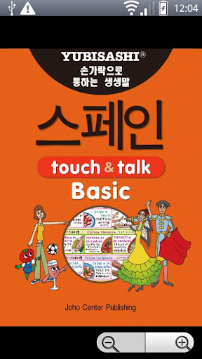 YUBISASHI 스페인 touch talk