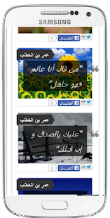 How to download حكم و اقوال عمر بن الخطاب 1.1 apk for android