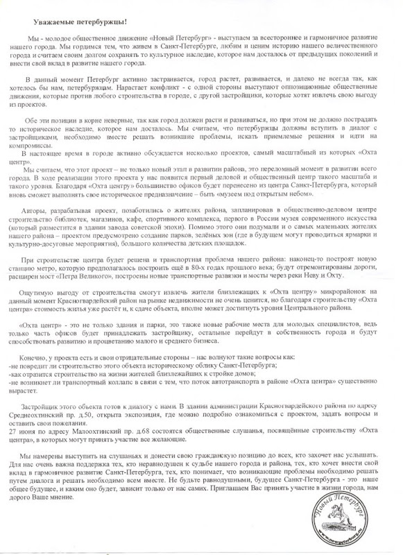 В блогах обсуждают слушания по проекту "Охта-центр"