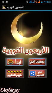 How to install الأربعون النووية 1.0 apk for bluestacks