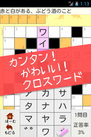 Android application クロスワード〜ニャンパズのパズルゲーム screenshort