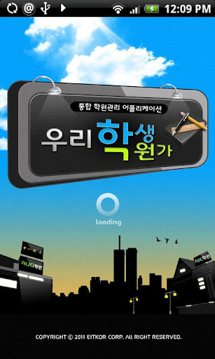 우리학생 학원가