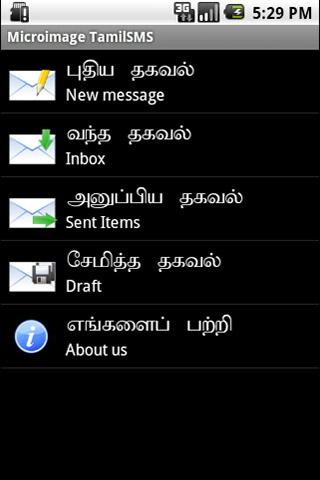 Tamil SMS