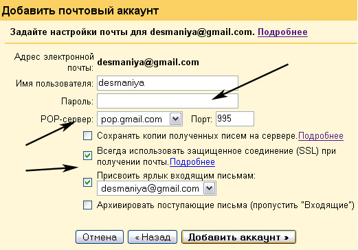 Сборщик писем в Gmail