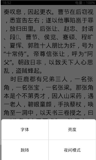 【免費書籍App】中國四大名著-APP點子