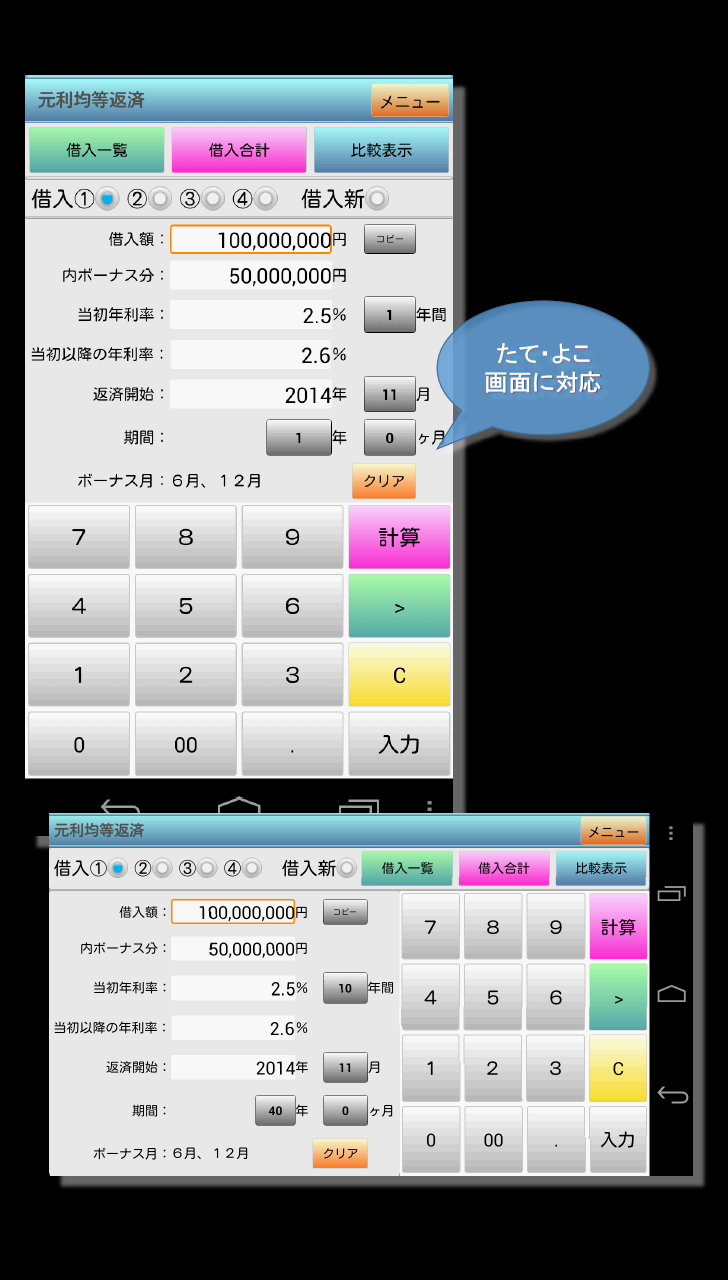 Android application ローン計算（金融電卓）PRO有料版 screenshort