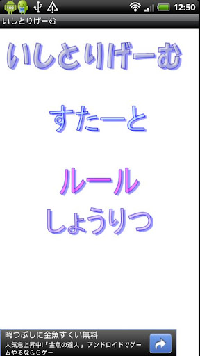 いしとりげーむ