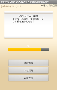 How to get Johnny's Quiz～大人気アイドルをまとめました～ 1.2 mod apk for pc