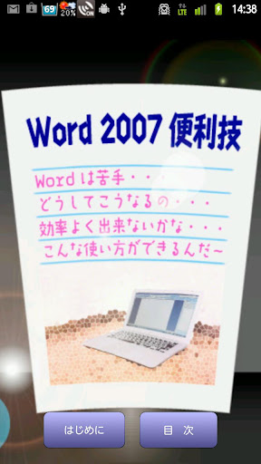 Word便利技 LITE