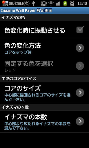 無料个人化AppのInazma Wall Paper|記事Game