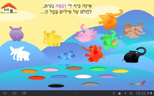 【免費書籍App】פילים בכל הצבעים - עברית לילדי-APP點子