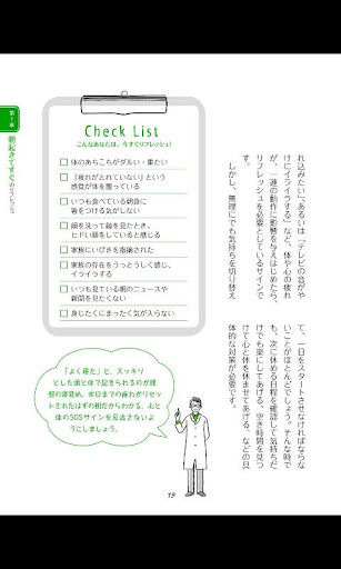 【免費書籍App】スグ効く！ 1行リフレッシュ術 疲れをためない方法１１４-APP點子