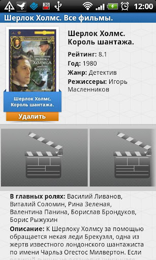 【免費媒體與影片App】Шерлок Холмс. Все фильмы.-APP點子