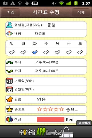 【免費生活App】멀티다이어리-APP點子