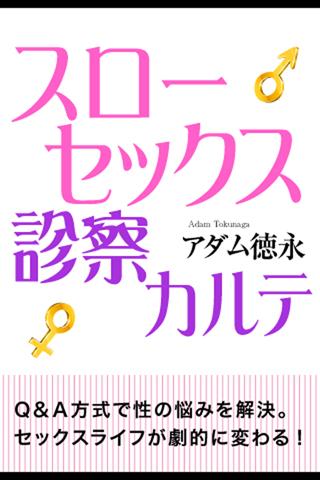 スローセックス診察カルテ