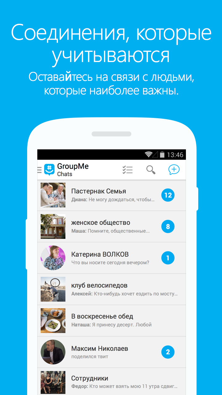 Android application GroupMe screenshort