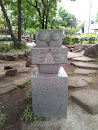 久我山東原公園の彫刻