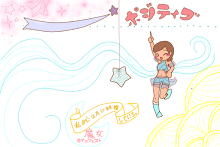 ポジティブ