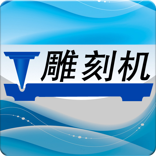 雕刻机 LOGO-APP點子