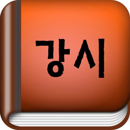 강시 - 무협소설 書籍 App LOGO-APP開箱王