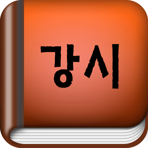 강시 - 무협소설 LOGO-APP點子