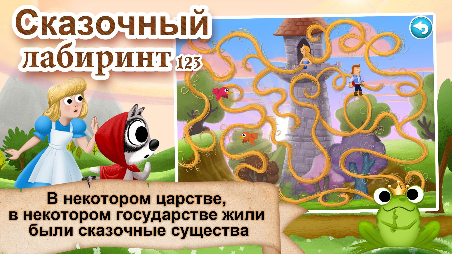 Android application Fairytale Maze 123 for Kids HD screenshort