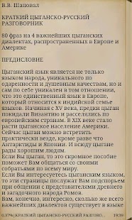 How to get Цыганский словарь Pro lastet apk for laptop